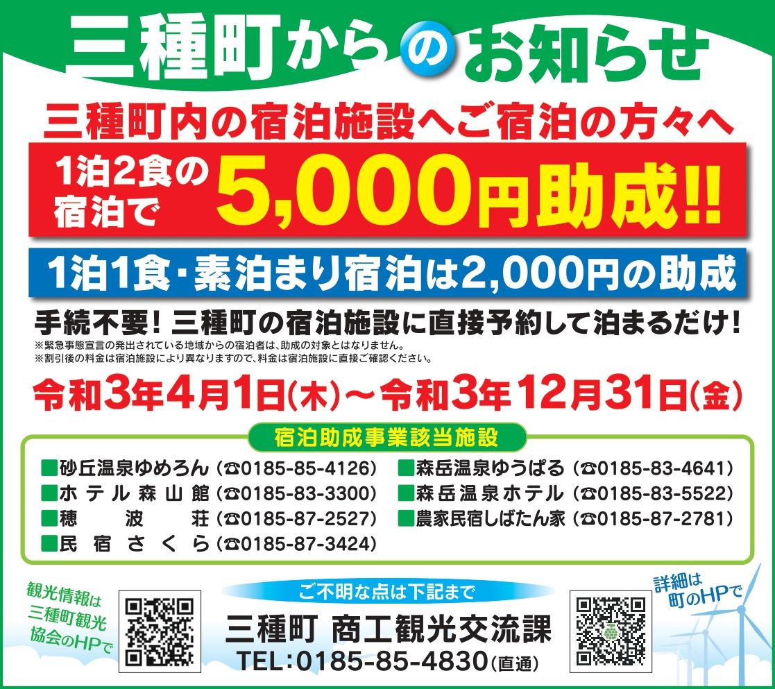 三種町 宿泊費助成あります 森岳温泉郷 森岳温泉ホテル